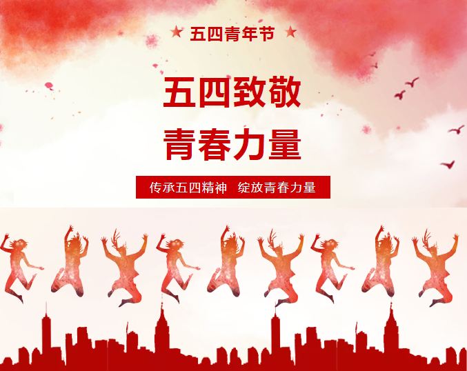 五四，這群可愛(ài)的人這樣致敬青春！