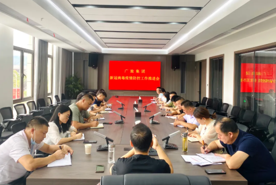 齊心抗疫，眾志成城——廣旅集團(tuán)召開疫情防控工作推進(jìn)會