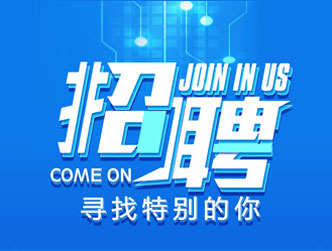 廣信旅游發(fā)展集團有限責(zé)任公司及下屬子公司2021年秋季招聘公告