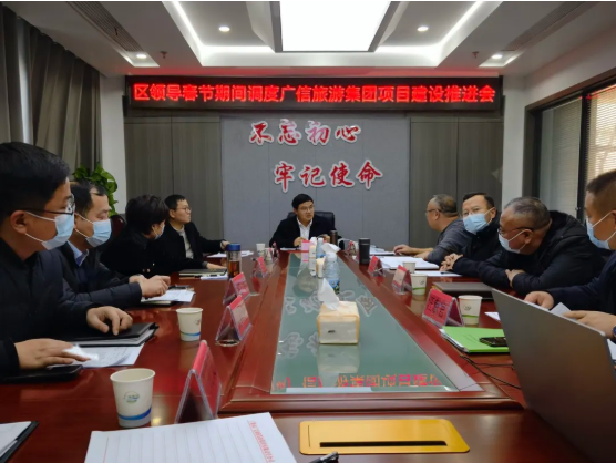 區(qū)委副書記、區(qū)長顧海敏組織召開廣旅集團項目建設(shè)推進會