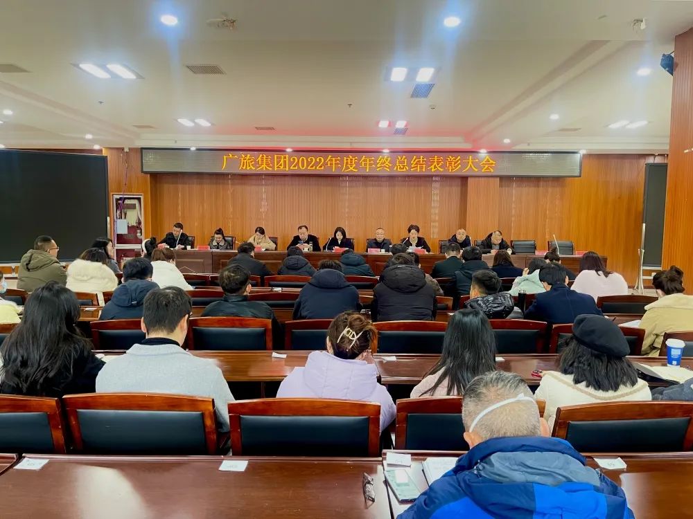 踔厲奮發(fā)擔(dān)使命 勇毅前行再揚(yáng)帆|廣旅集團(tuán)2022年年度總結(jié)表彰大會(huì)順利召開(kāi)