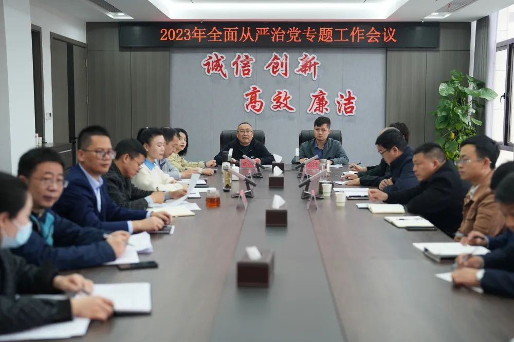 明要求，抓部署，開新局——廣信文旅集團(tuán)召開2023年全面從嚴(yán)治黨專題工作會(huì)議