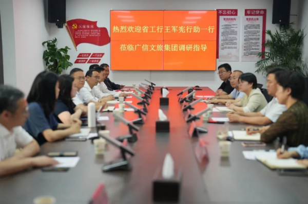 深化銀企務實合作 攜手實現(xiàn)共贏發(fā)展——工商銀行江西省分行行長助理王軍憲一行蒞臨廣信文旅集團調(diào)研指導