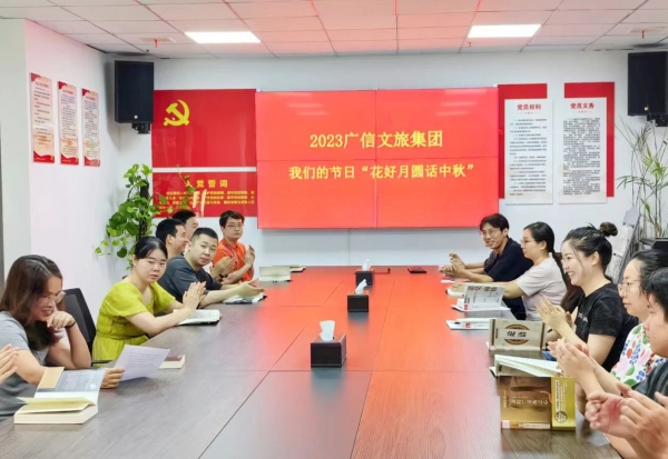 廣信文旅集團舉辦 “花好月圓話中秋”故事會活動