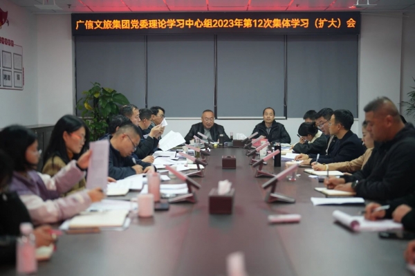 理論中心組2023年第12次集體學(xué)習(xí)擴(kuò)大會(huì).jpg