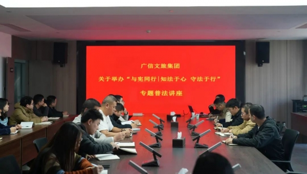 “與憲同行 | 知法于心 守法于行”開(kāi)展專題普法講座