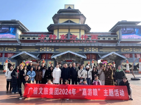 廣信文旅集團(tuán)工會(huì)組織開(kāi)展2024年“嘉游贛”主題活動(dòng)